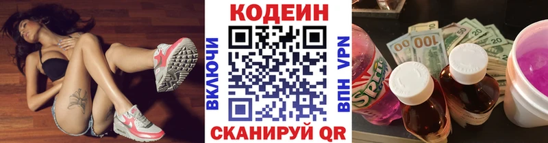 Кодеин напиток Lean (лин)  Семёнов 